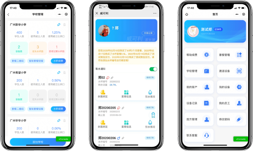 物联网案例-商用净水器