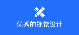 网站定制提供优秀的视觉设计