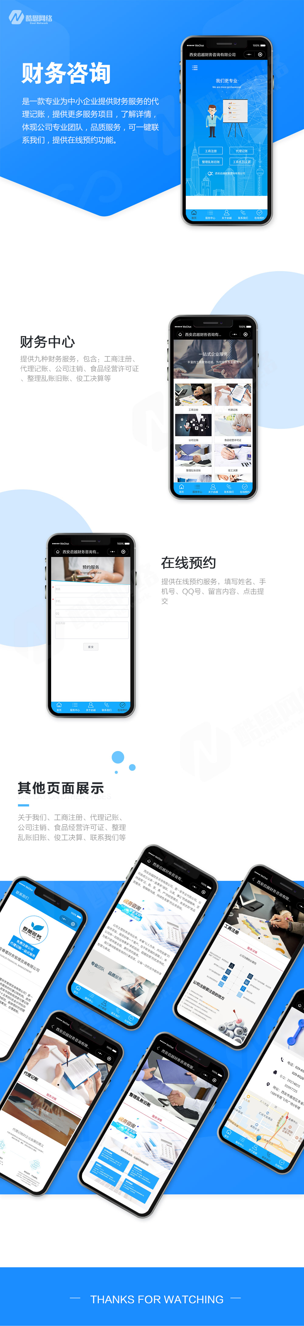 案例展示-财务咨询.jpg