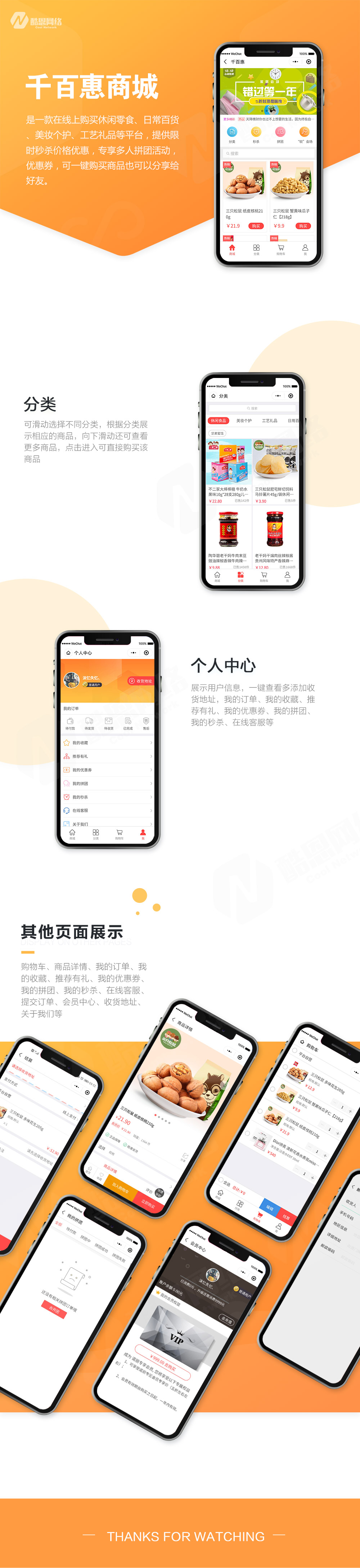 案例展示-千百惠.jpg