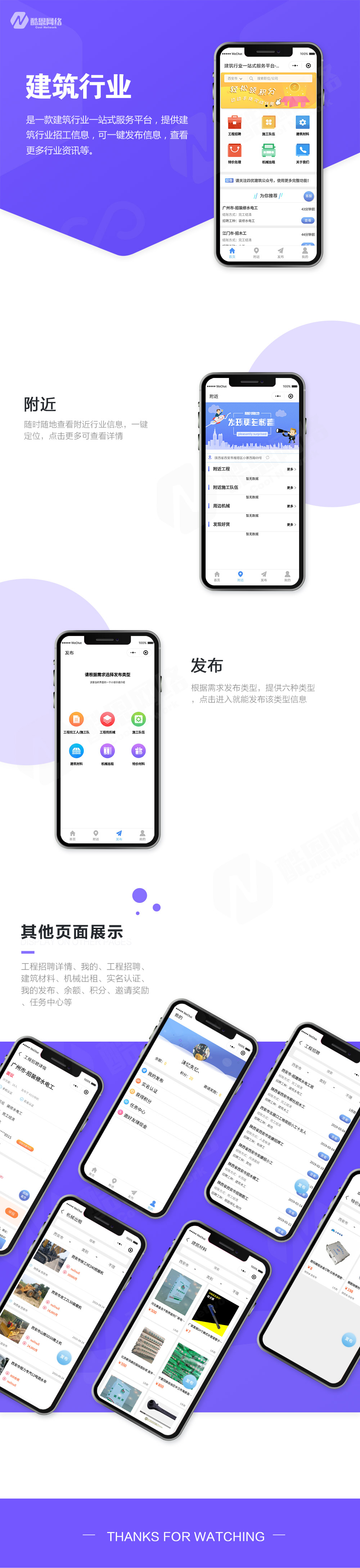 案例展示-建筑行业.jpg