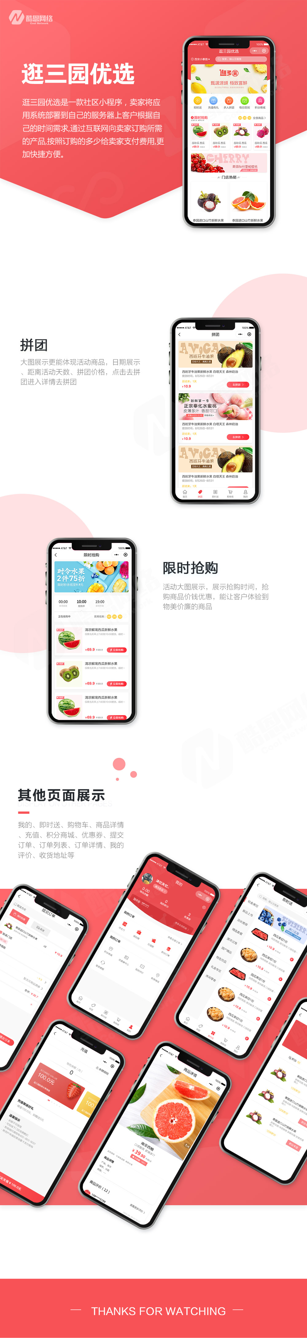 案例展示-逛三园.jpg