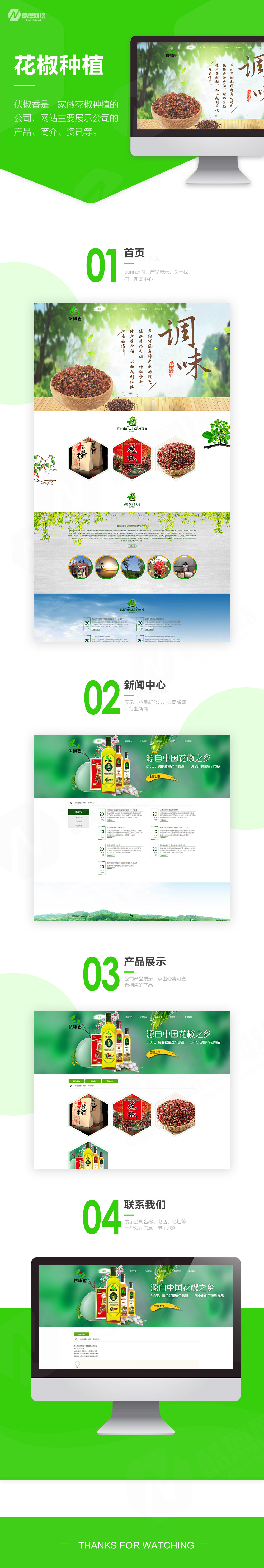 案例展示-花椒种植.jpg
