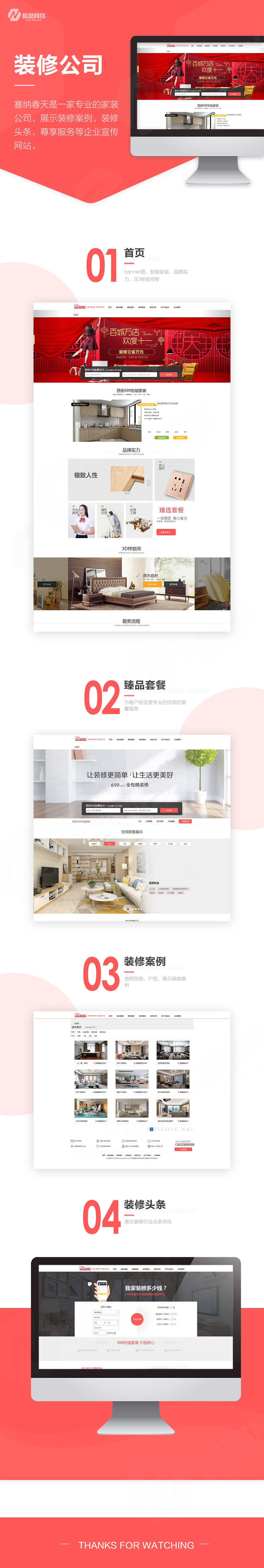 案例展示-装饰.jpg
