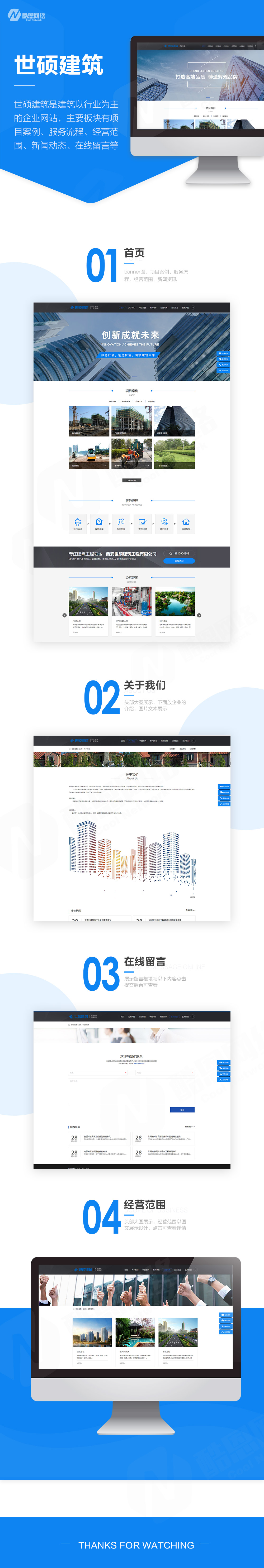 案例展示-世硕建筑.jpg