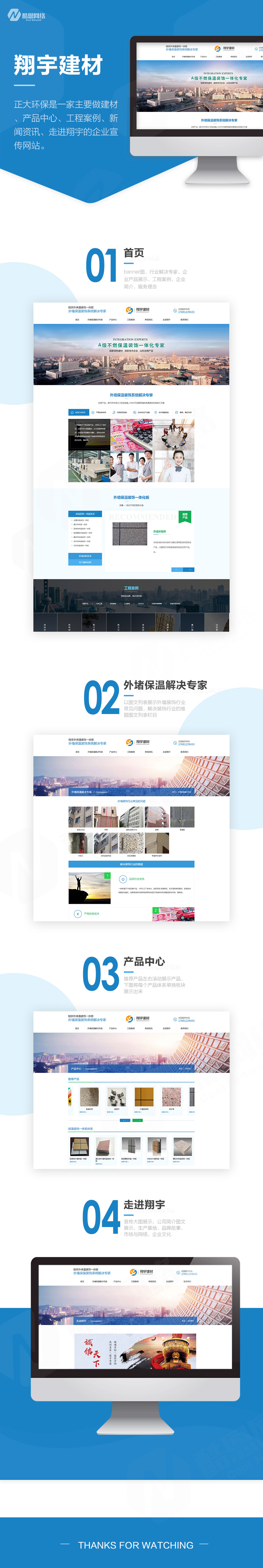 案例展示-翔宇建材.jpg
