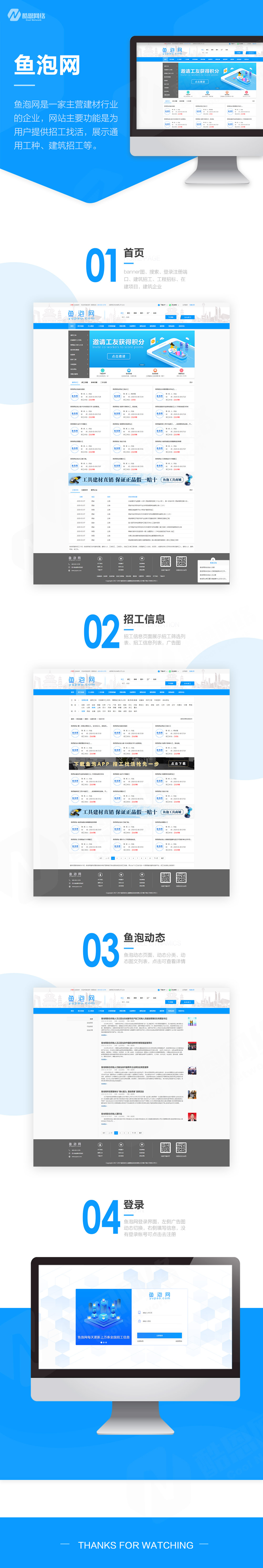 案例展示-鱼泡网.jpg