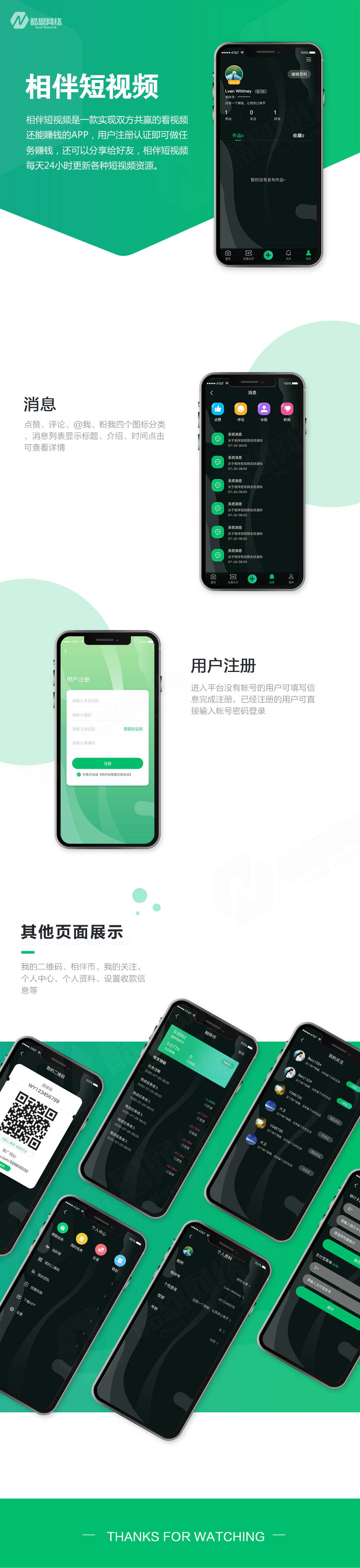 案例展示-相伴短视频app.jpg