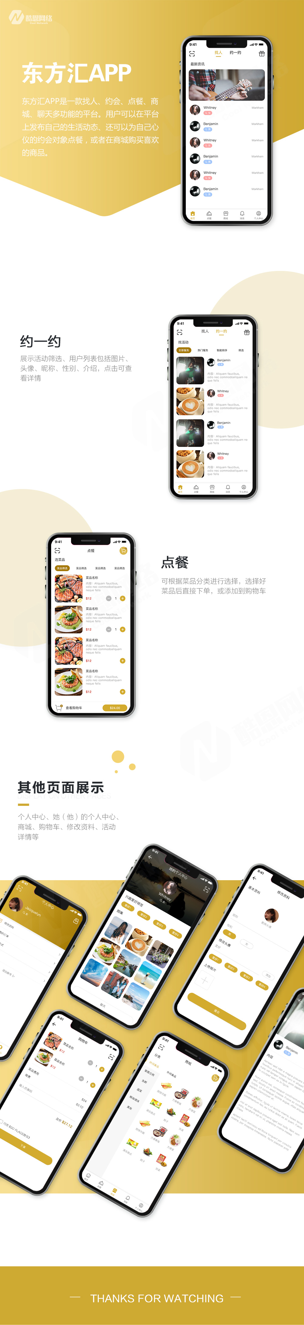 案例展示-东方汇app.jpg