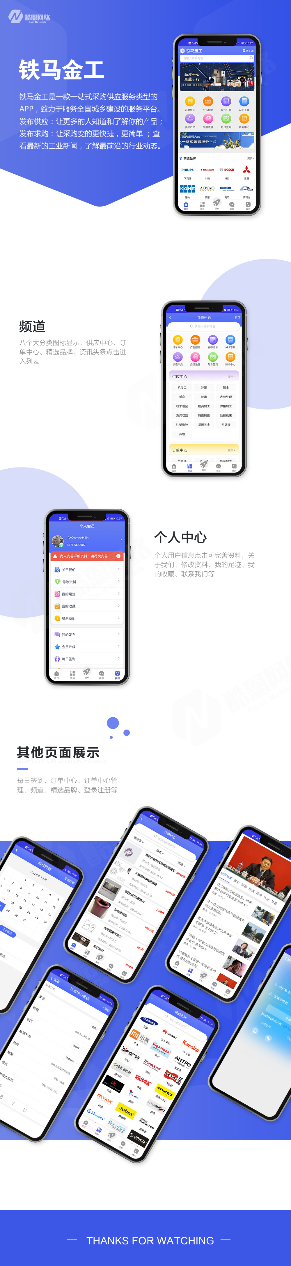案例展示-铁马金工app.jpg