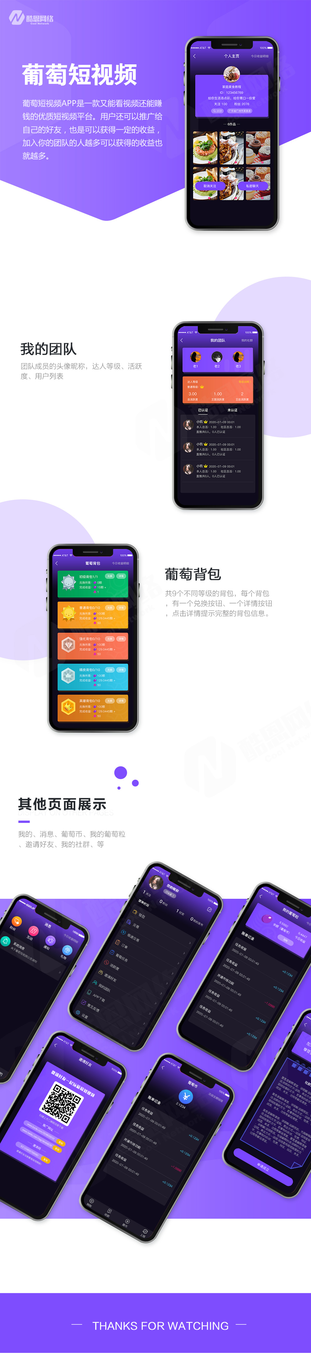 案例展示-葡萄短视频app.jpg