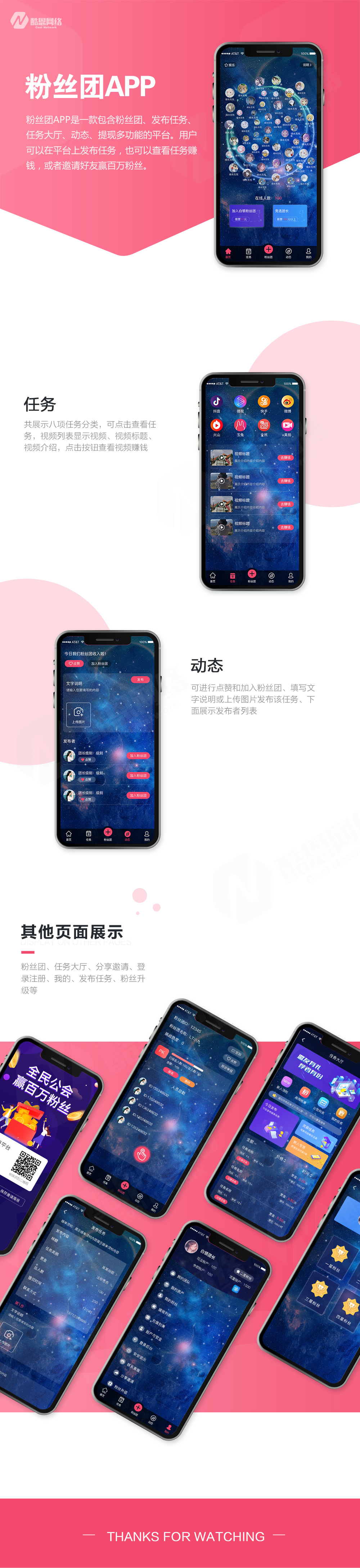 案例展示-粉丝团app.jpg