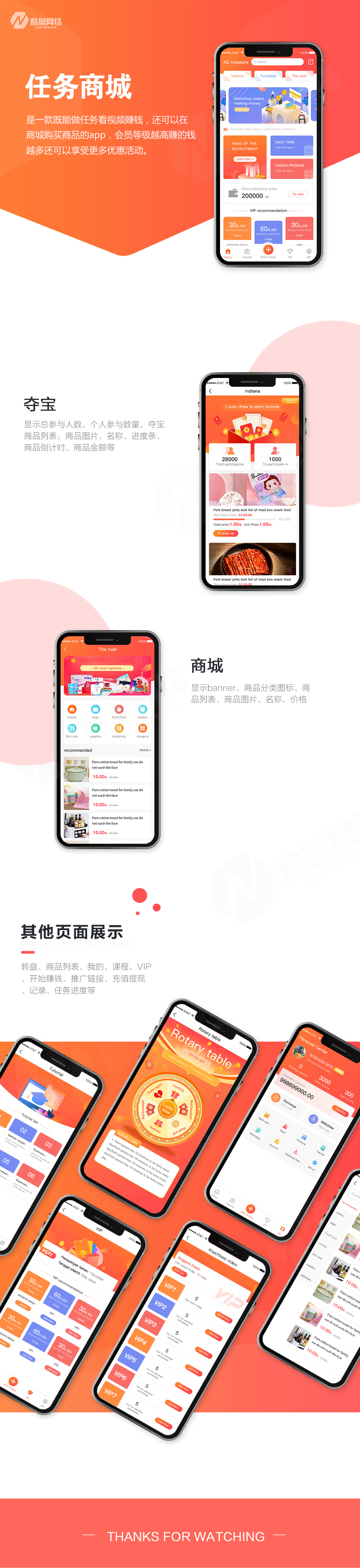 案例展示-任务商城app.jpg