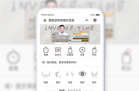 医疗美容小程序